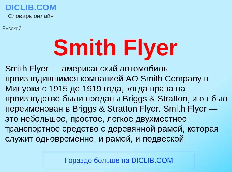 Che cos'è Smith Flyer - definizione