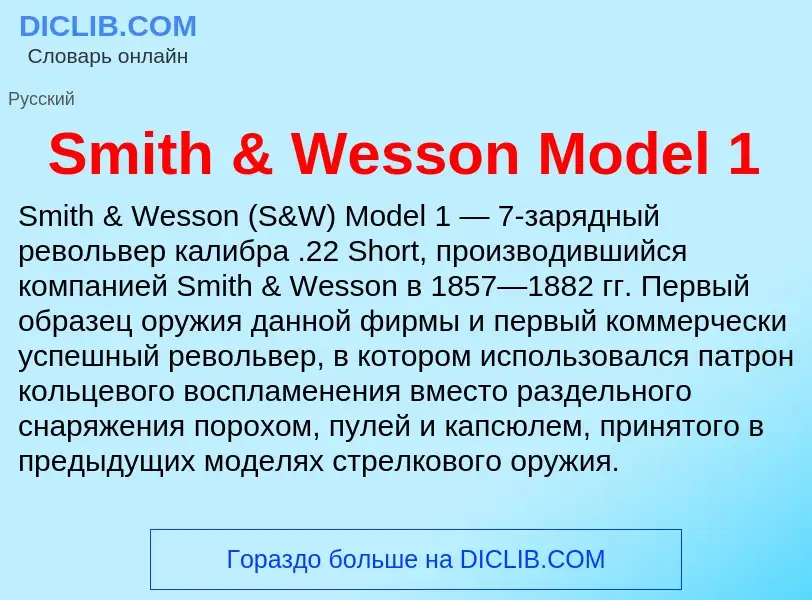 Che cos'è Smith & Wesson Model 1 - definizione