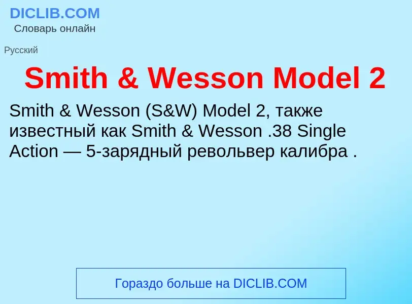 Che cos'è Smith & Wesson Model 2 - definizione