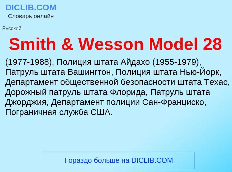 Che cos'è Smith & Wesson Model 28 - definizione