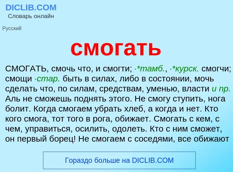 Что такое смогать - определение