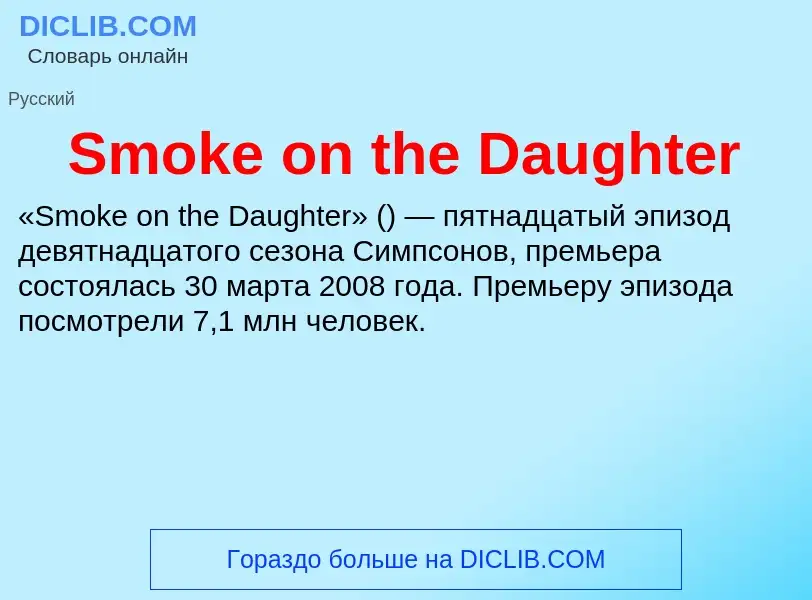 Che cos'è Smoke on the Daughter - definizione