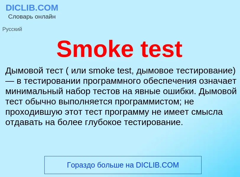 Che cos'è Smoke test - definizione