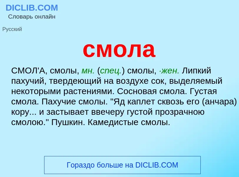 Что такое смола - определение