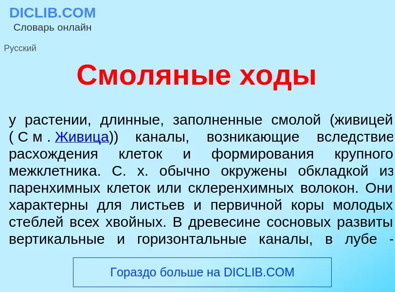 Что такое Смолян<font color="red">ы</font>е х<font color="red">о</font>ды - определение