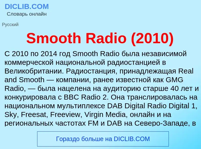 Che cos'è Smooth Radio (2010) - definizione