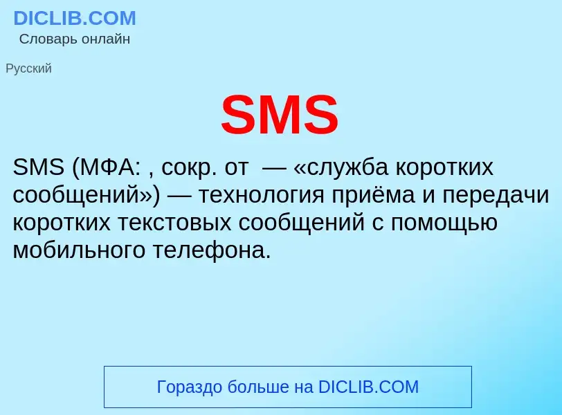 Τι είναι SMS - ορισμός