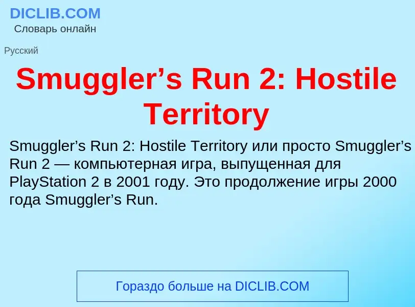 Che cos'è Smuggler’s Run 2: Hostile Territory - definizione