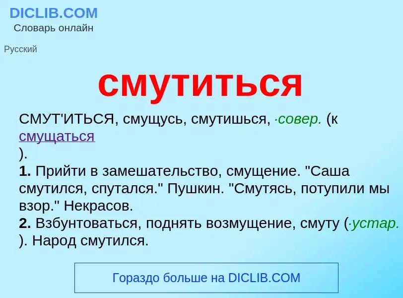 Что такое смутиться - определение