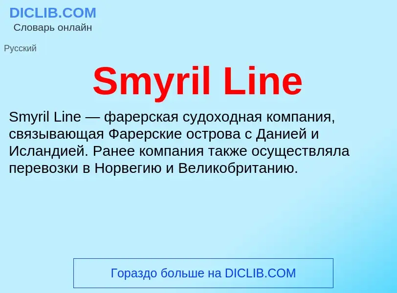 Che cos'è Smyril Line - definizione