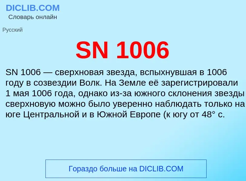 What is SN 1006 - meaning and definition