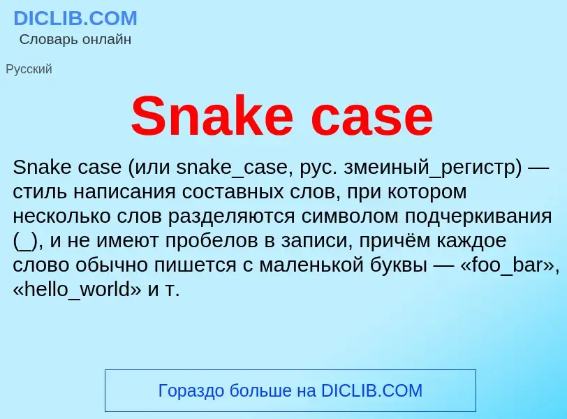 Che cos'è Snake case - definizione