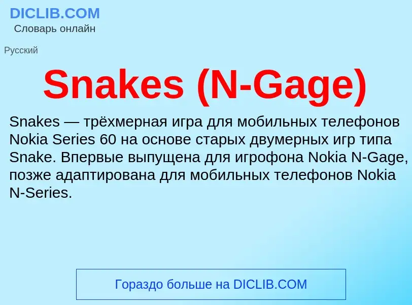 Che cos'è Snakes (N-Gage) - definizione