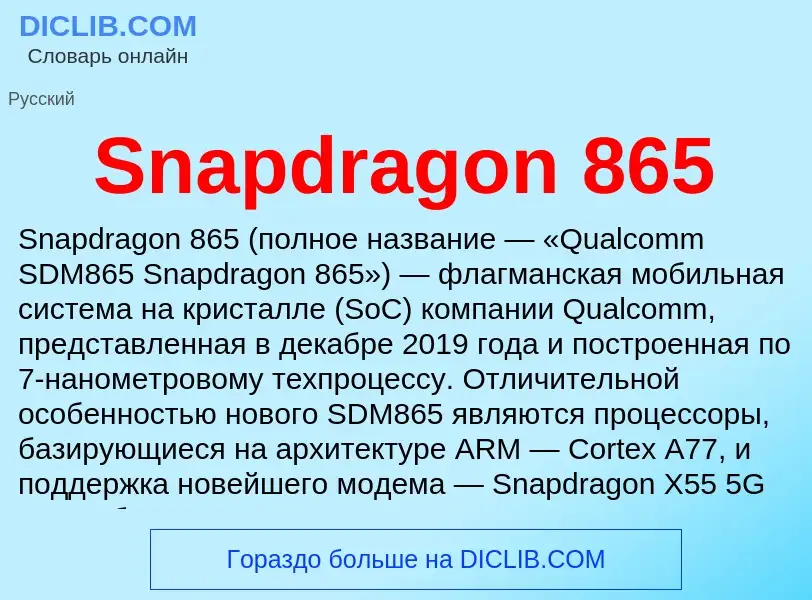 Che cos'è Snapdragon 865 - definizione