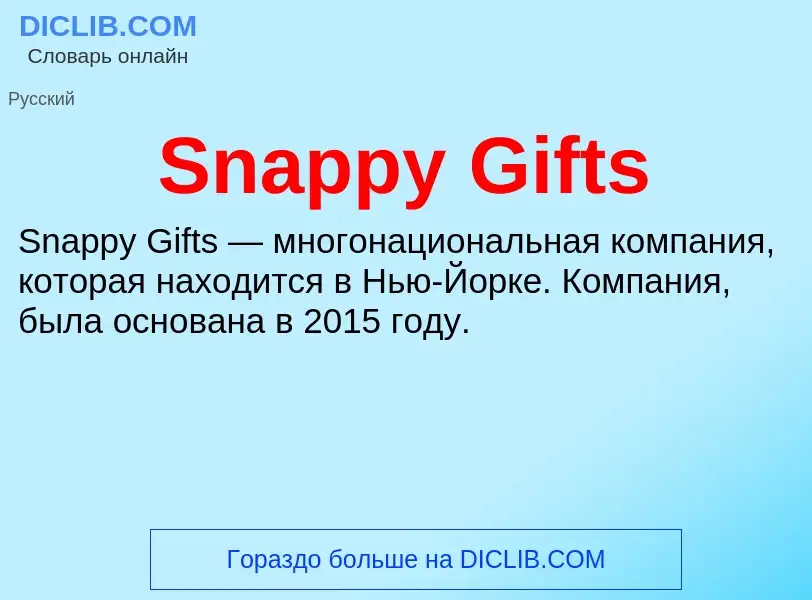 Che cos'è Snappy Gifts - definizione