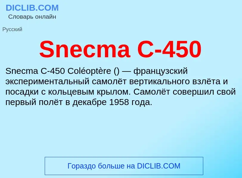 Che cos'è Snecma C-450 - definizione