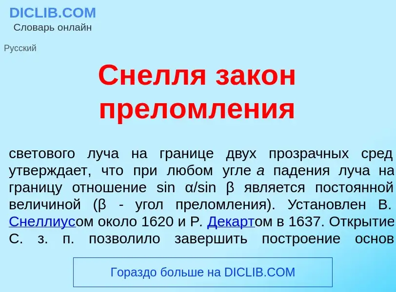 O que é Сн<font color="red">е</font>лля зак<font color="red">о</font>н преломл<font color="red">е</f