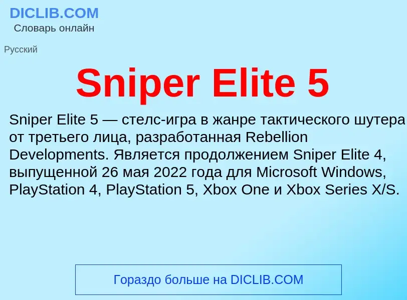 Che cos'è Sniper Elite 5 - definizione