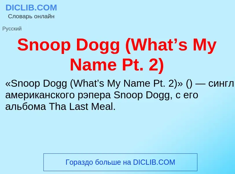 Che cos'è Snoop Dogg (What’s My Name Pt. 2) - definizione