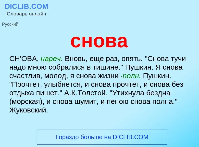 O que é снова - definição, significado, conceito