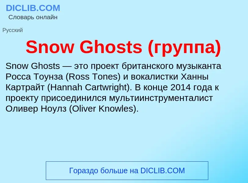 Che cos'è Snow Ghosts (группа) - definizione