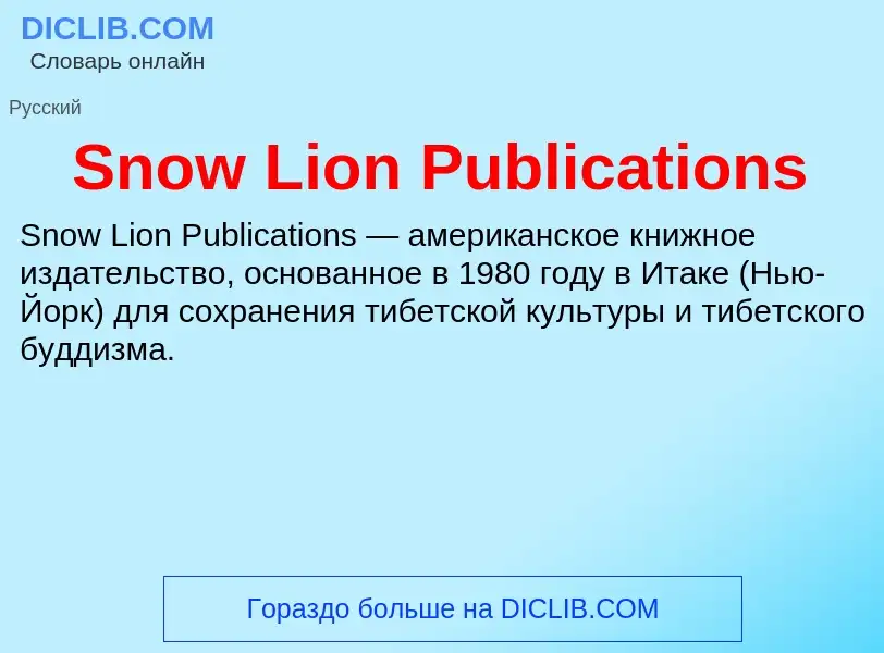 Che cos'è Snow Lion Publications - definizione