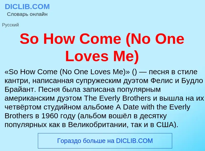 Che cos'è So How Come (No One Loves Me) - definizione