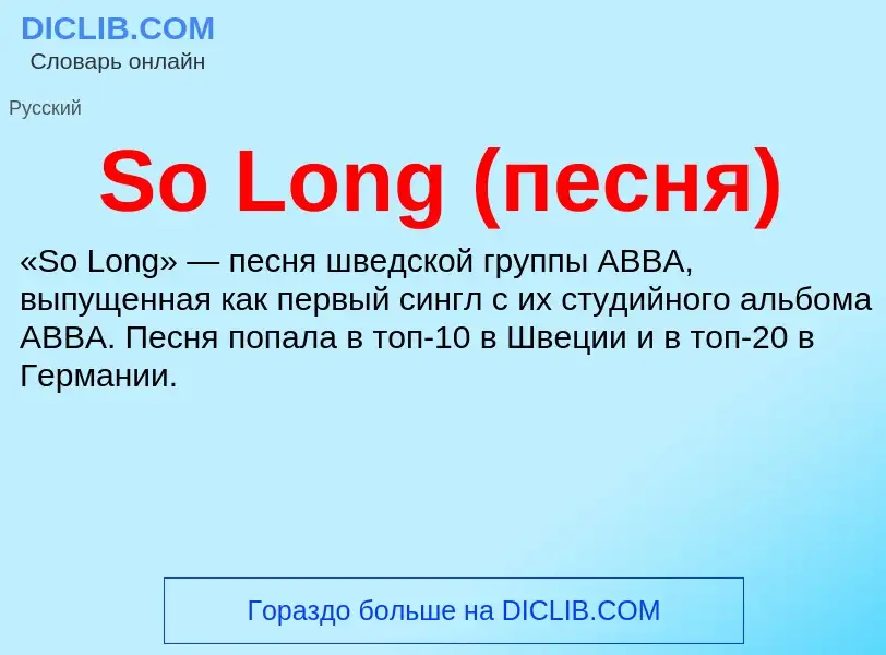 Che cos'è So Long (песня) - definizione