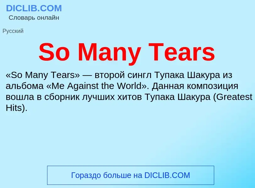 Che cos'è So Many Tears - definizione