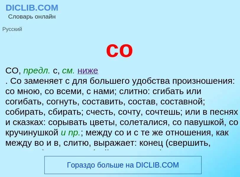 ¿Qué es со? - significado y definición