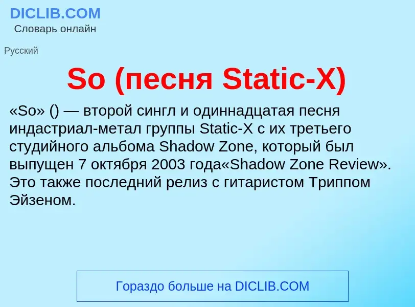 Che cos'è So (песня Static-X) - definizione