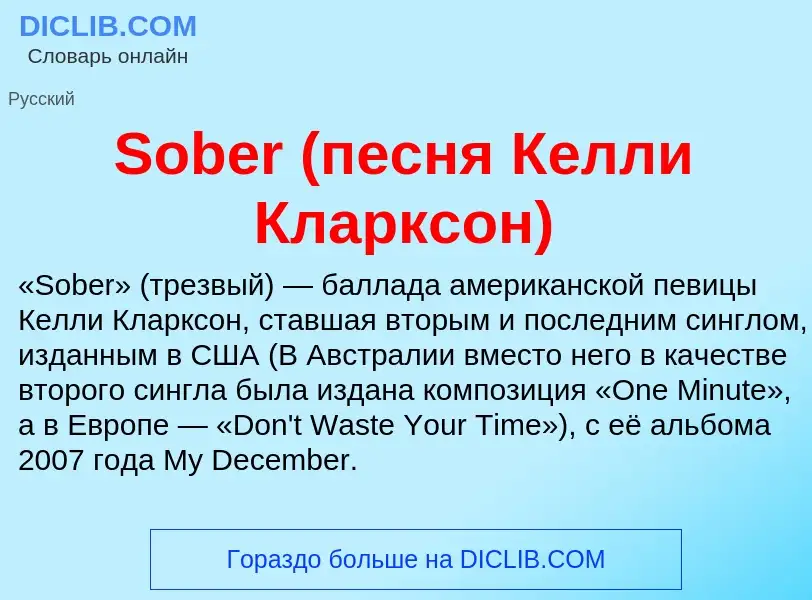 Che cos'è Sober (песня Келли Кларксон) - definizione