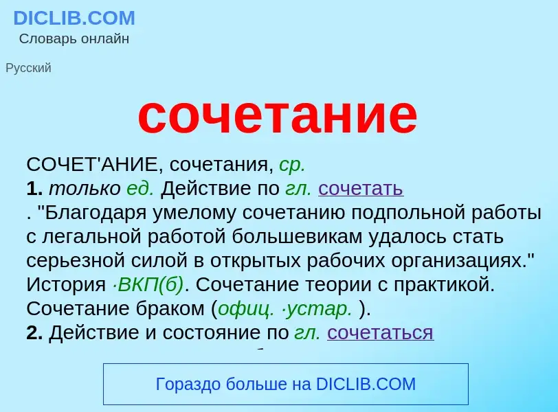 O que é сочетание - definição, significado, conceito