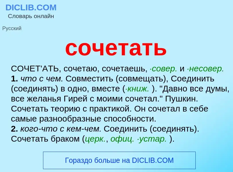 Что такое сочетать - определение