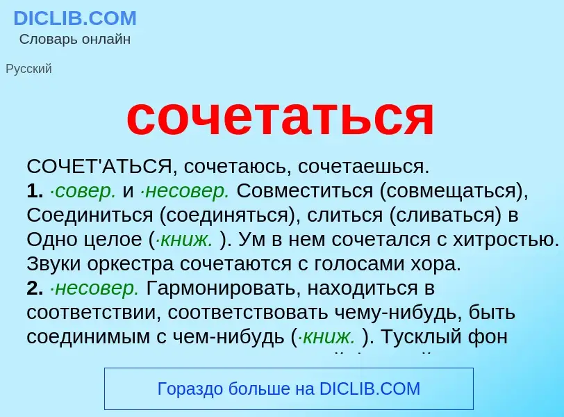 Что такое сочетаться - определение