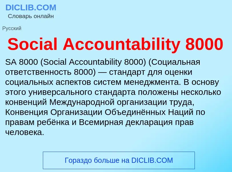 Che cos'è Social Accountability 8000 - definizione