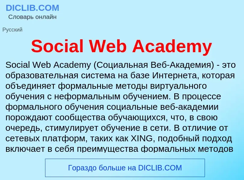 Che cos'è Social Web Academy - definizione