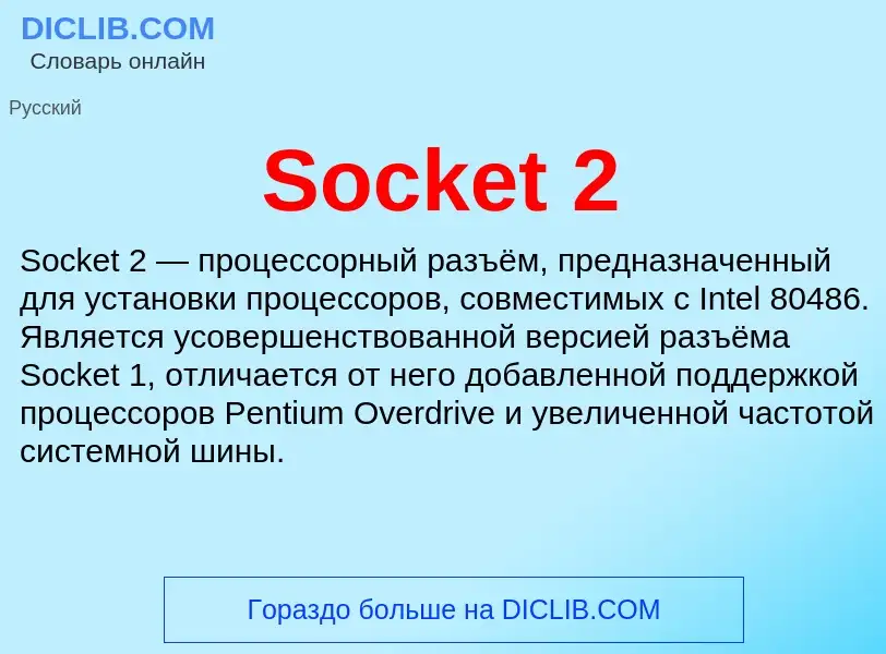 Che cos'è Socket 2 - definizione