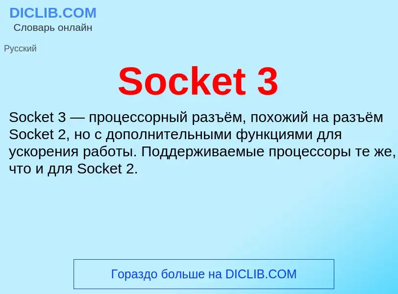 Che cos'è Socket 3 - definizione