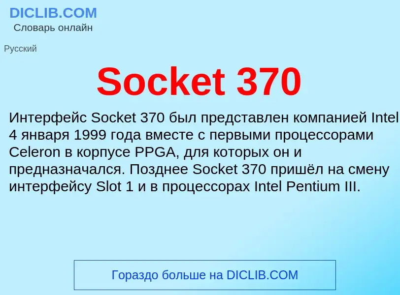 Che cos'è Socket 370 - definizione