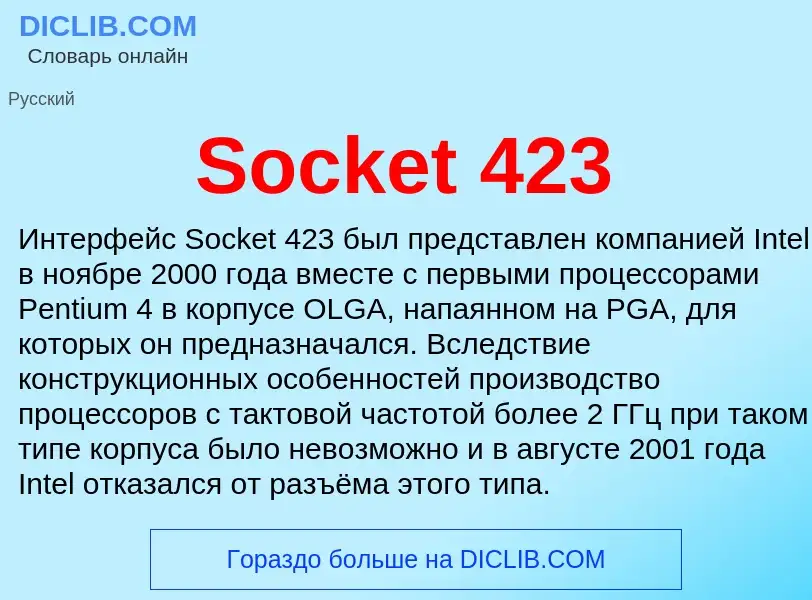 Che cos'è Socket 423 - definizione