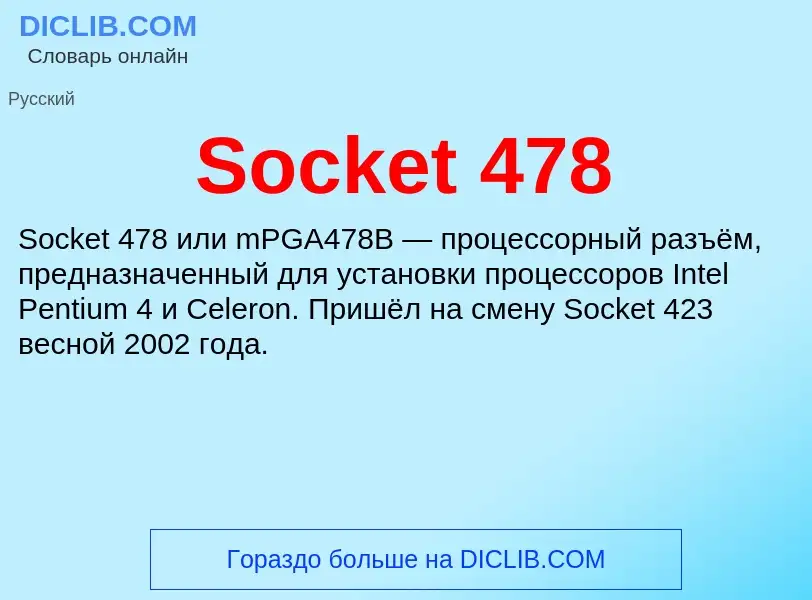 Che cos'è Socket 478 - definizione