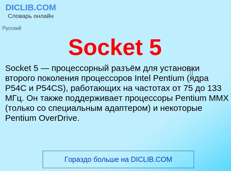 Che cos'è Socket 5 - definizione