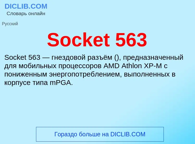 Che cos'è Socket 563 - definizione