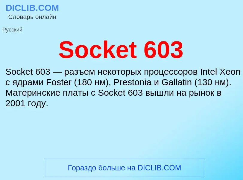 Che cos'è Socket 603 - definizione