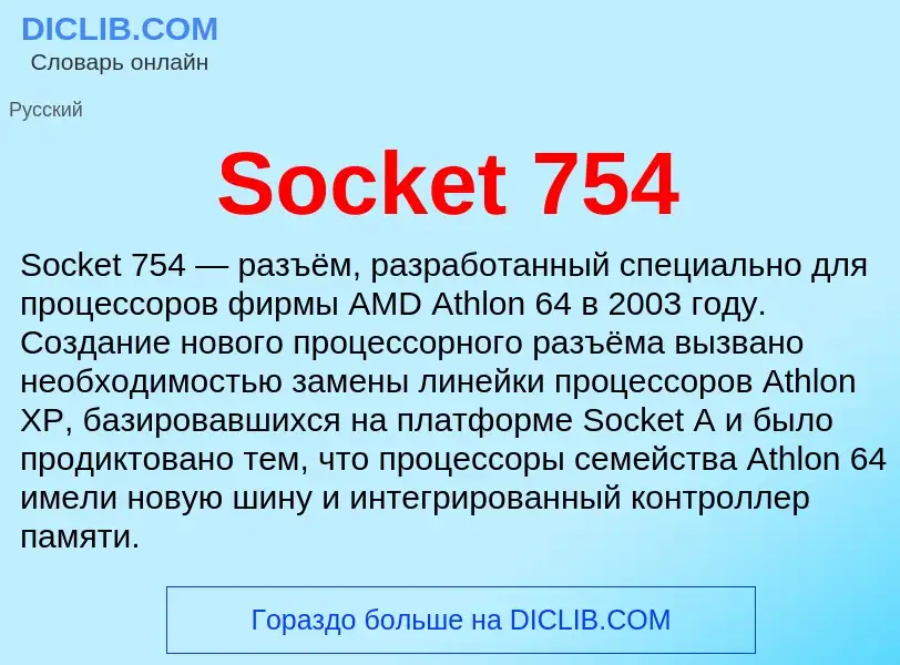 Che cos'è Socket 754 - definizione