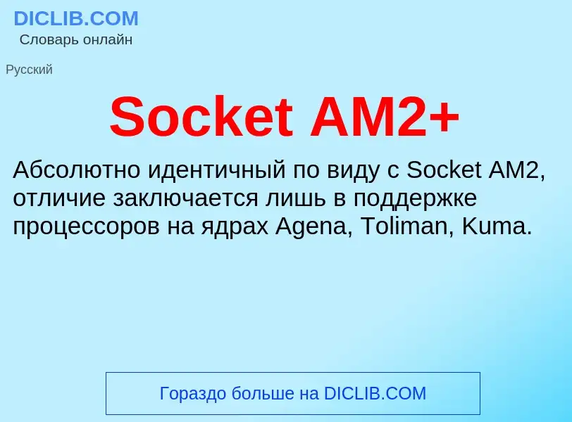 Che cos'è Socket AM2+ - definizione