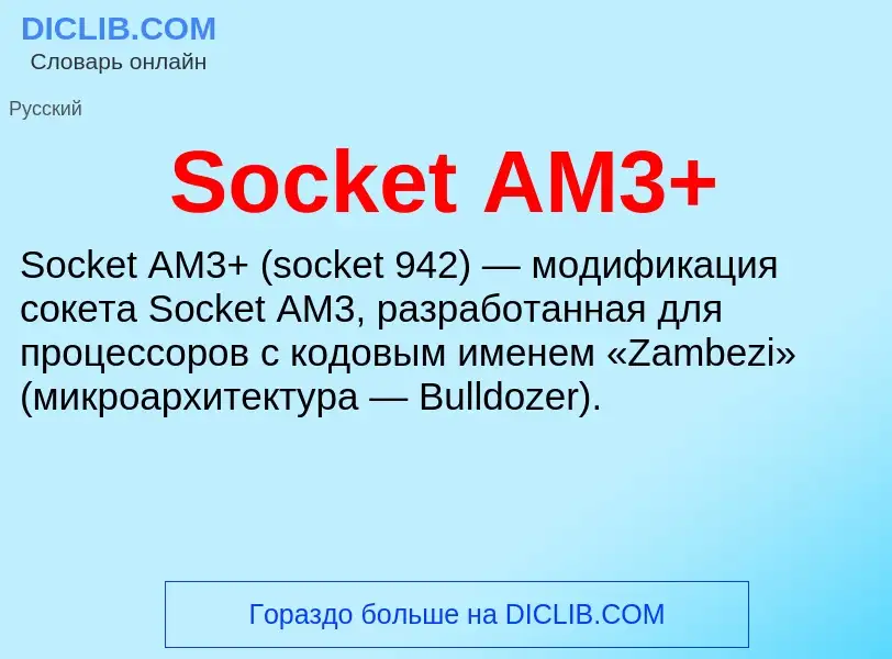 ¿Qué es Socket AM3+? - significado y definición