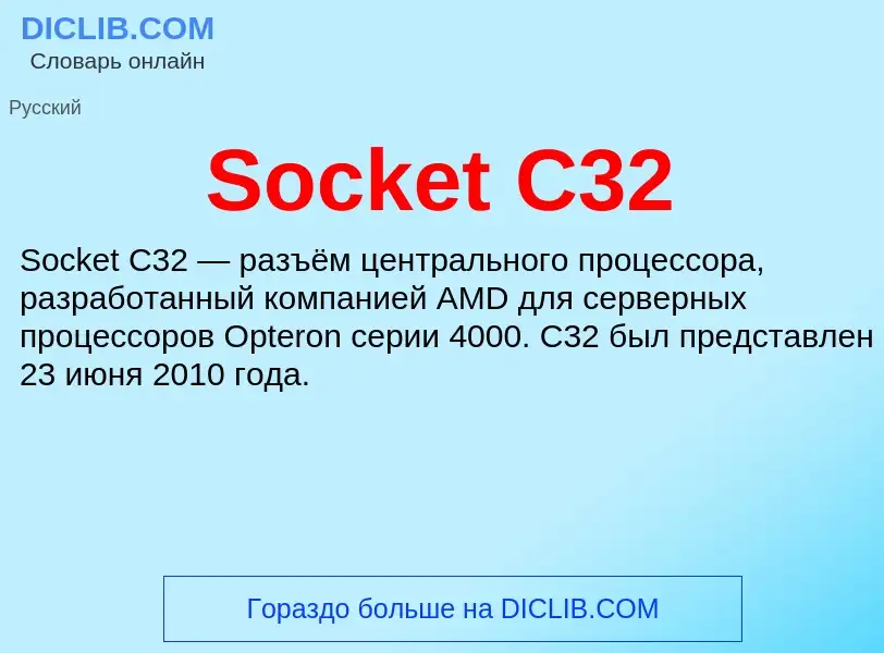 Che cos'è Socket C32 - definizione