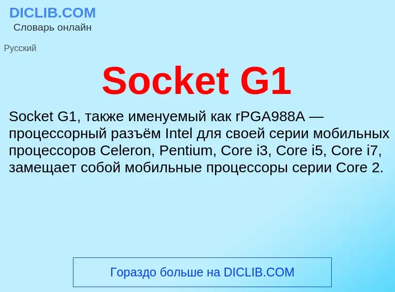 Che cos'è Socket G1 - definizione